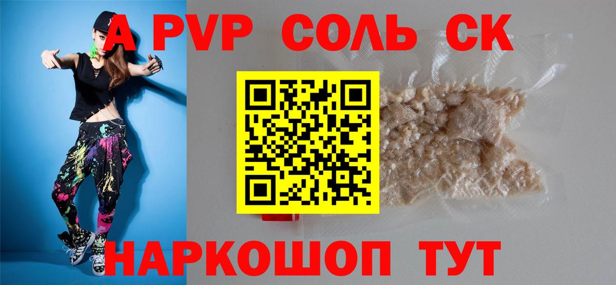 Alfa_PVP VHQ Протвино