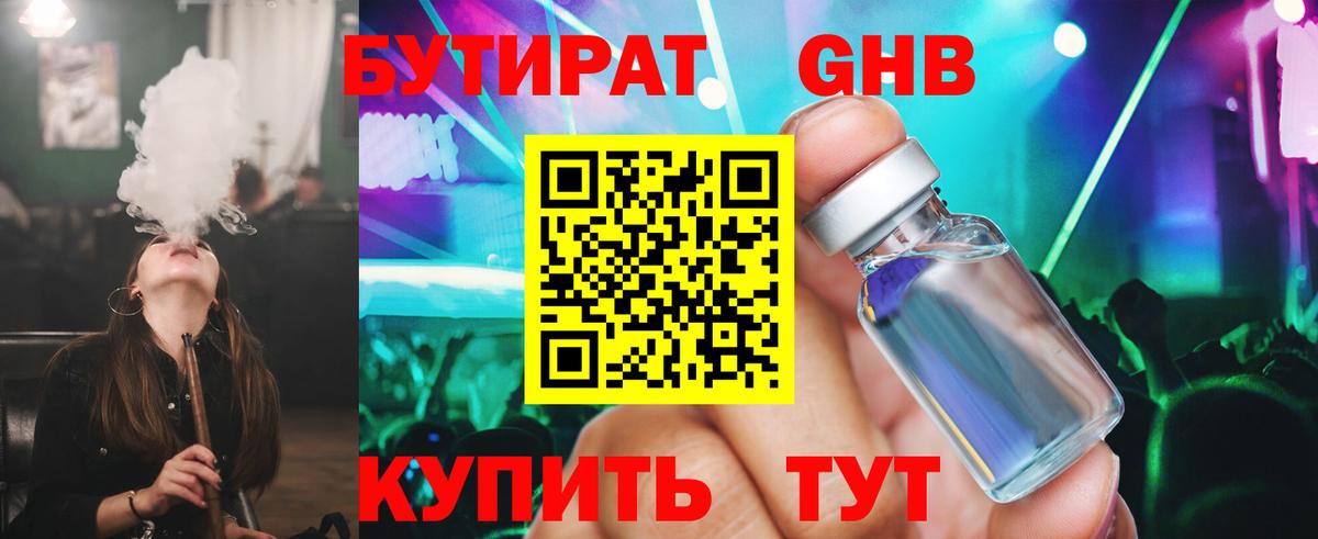Бутират оксана Протвино