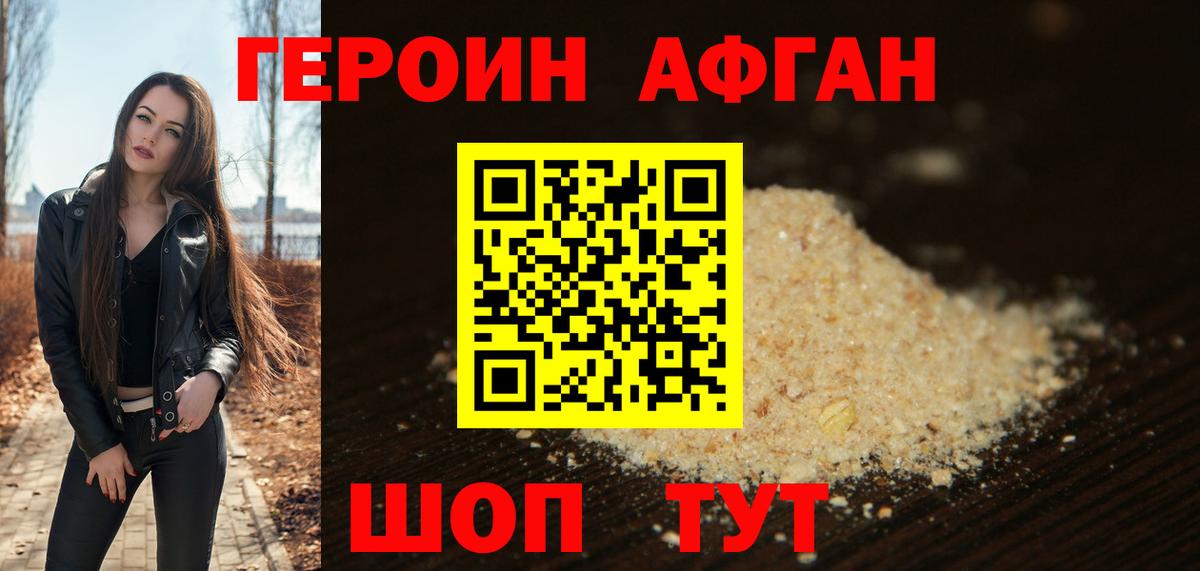 Протвино  ГЕРОИН Афган  Вход с VPN 