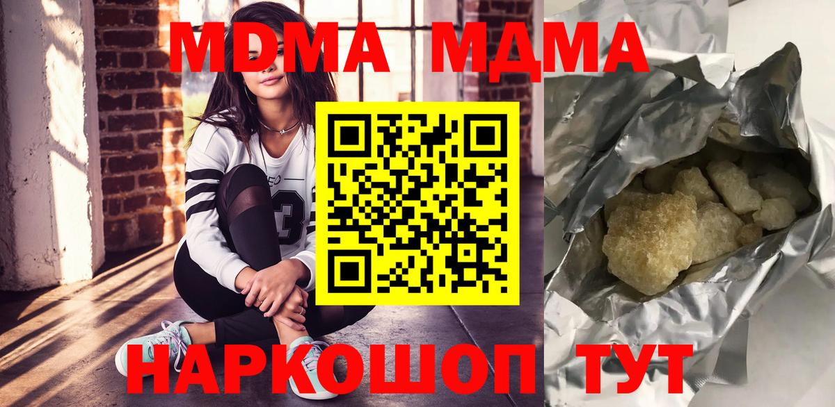 МДМА VHQ  Вход с VPN  MDMA Molly  МДМА  Протвино 