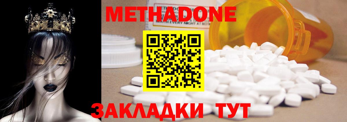 Протвино  Метадон мёд  Вход с VPN  Метадон methadone 